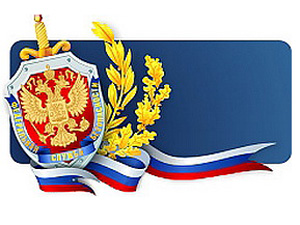 для ФСБ.jpg