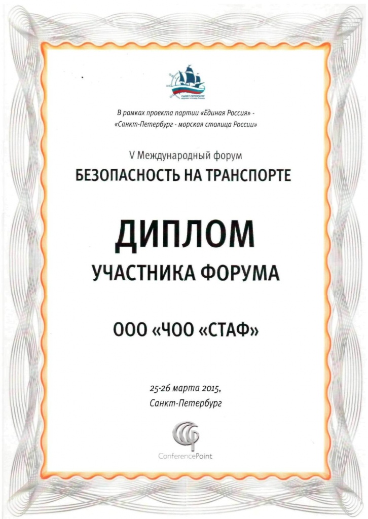 Диплом участника форума.jpg Диплом участника форума.jpg